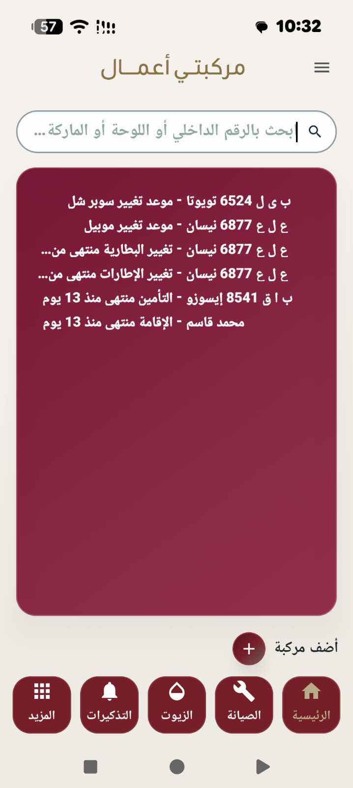 الشاشة الرئيسية في تطبيق مركبتي أعمال