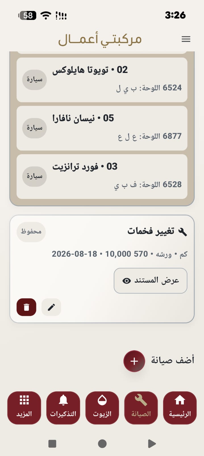 سجل صيانة مركبة في تطبيق مركبتي أعمال