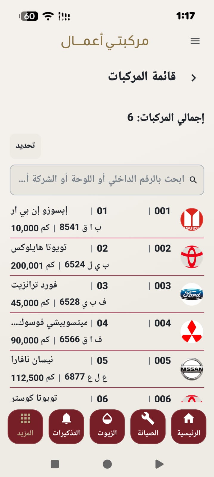 قائمة المركبات في تطبيق مركبتي أعمال